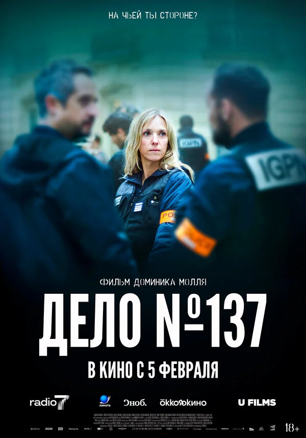 Досье 137 постер - смотреть онлайн